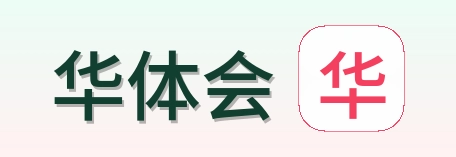 华体会 Logo
